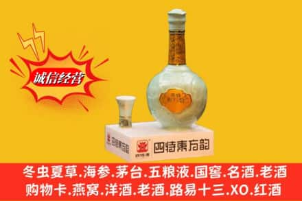 铁岭昌图县求购回收四特酒